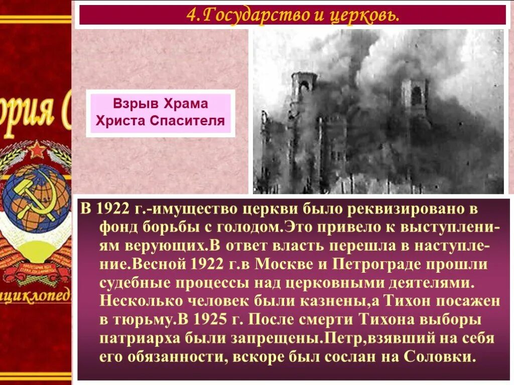 Власти общества в годы войны. Церковь и государство в 1920-е годы. Советская власть и Церковь. Советское государство и общество в 1920. 1920 Власть и Церковь в СССР.