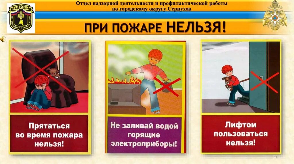 Что запрещается делать при пожаре в квартире. Что нельзя делать при пожаре. что нельзя делать при пожаре в квартире. чтоиннльщя леоать при подаре. что запрещено делать при пожаре.