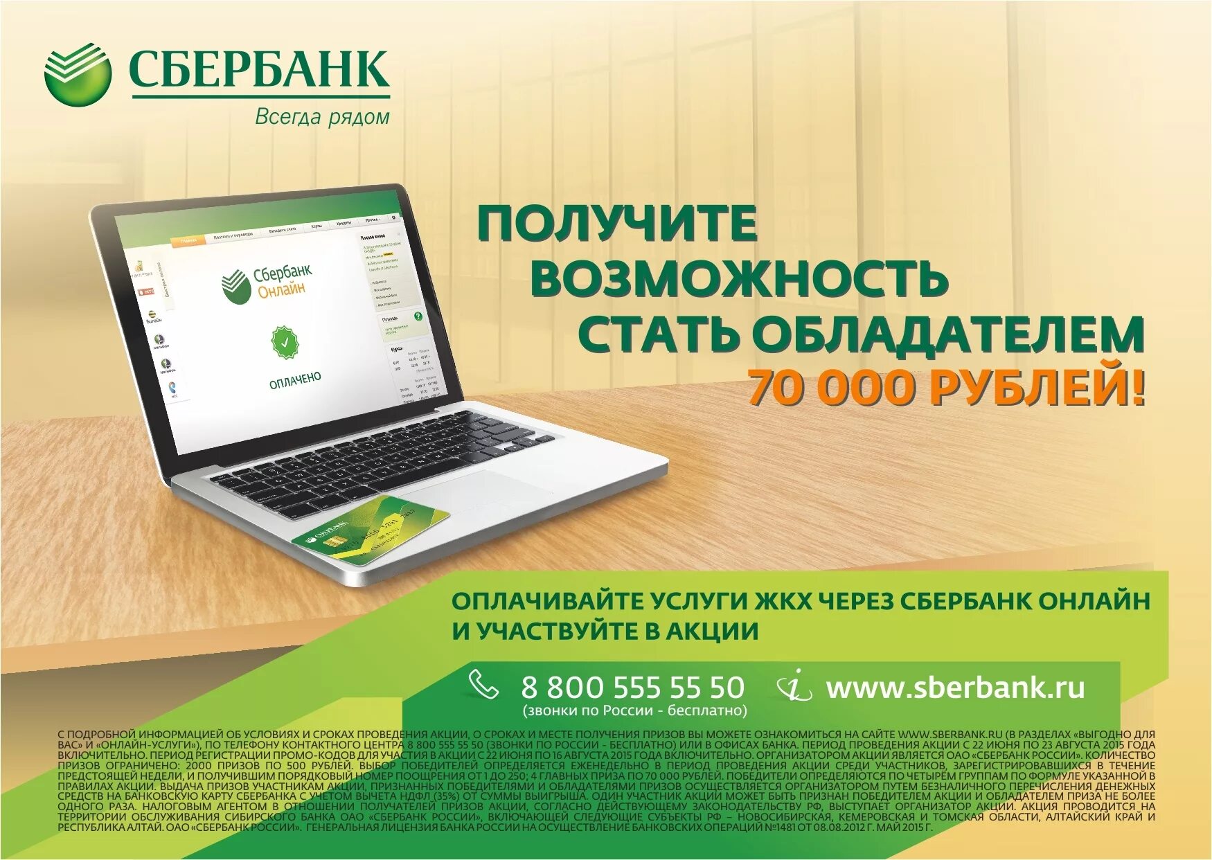 Сбербанк акции на неделю. Акции Сбербанка. Опрос от Сбербанка. Сбербанк России акции. Реклама акций Сбербанка.