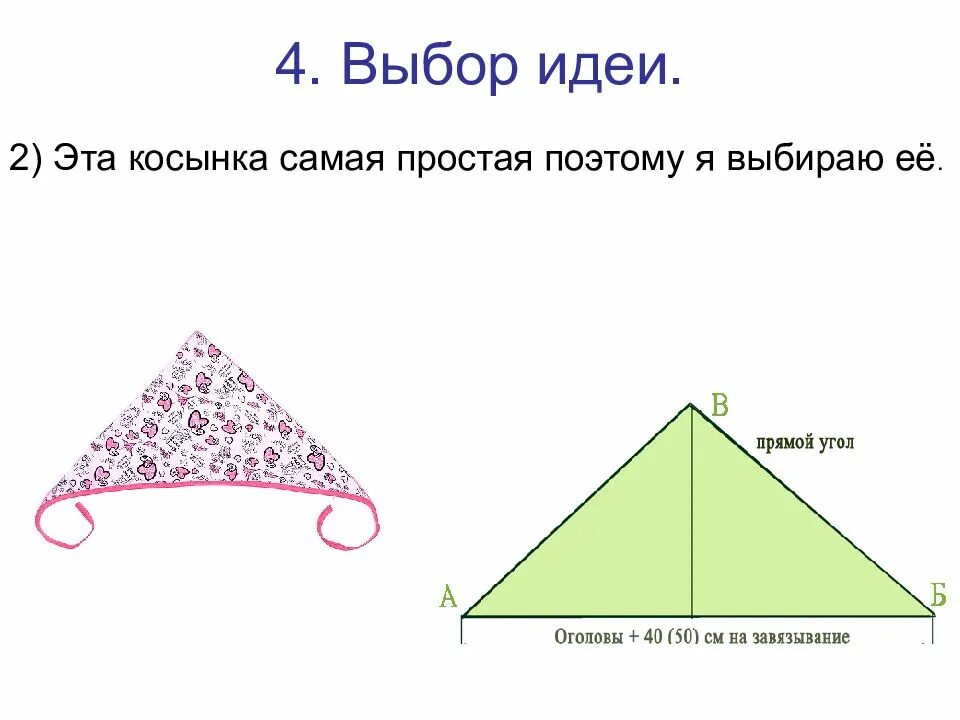 Как сшить детскую косынку