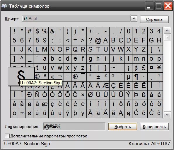 Символы для записи программы