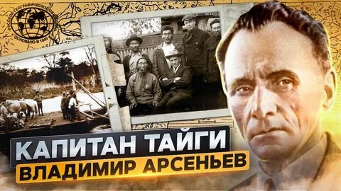 Арсеньев путешествие по тайге