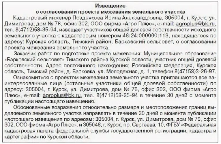 Можно ли продать долю участка. Законы межевания. собственник земельного участка закон кто это. объявление о согласовании границ. нужно ли межевание при продаже приватизированного участка.