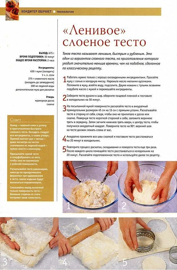 Быстрое тесто для пирожков. Тесто для пельменей замес. Рецепт теста для ленивых. Творожная запеканка с медом. Тесто на позы дрожжевое.