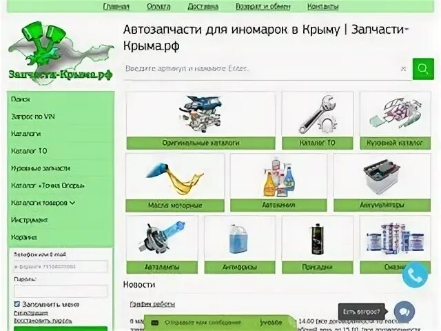 Купить тут симферополь. Интернет магазин топ 100 Симферополь Крым. Промышленник.ру Симферополь. Сайты запчастей в Крым. Окоцентр.ру Симферополь.