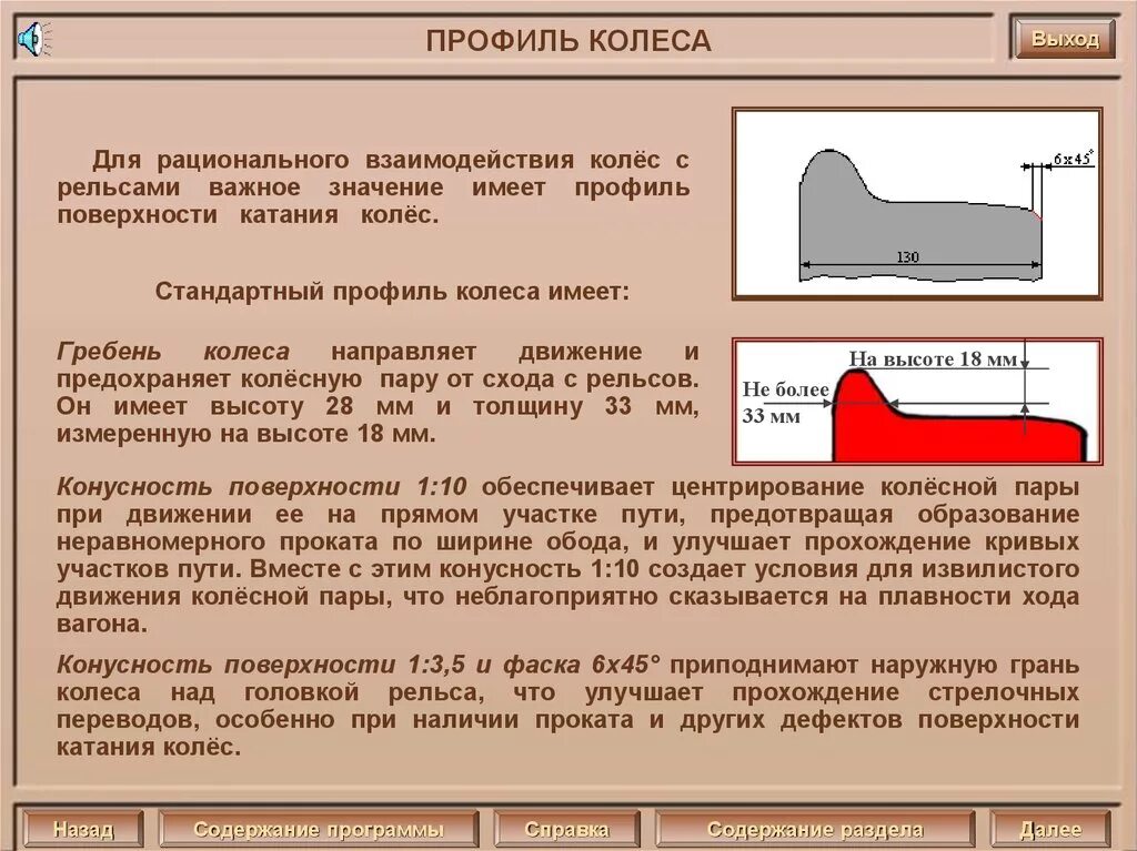 Профиль катания колесной пары пассажирского вагона. Профиль колеса колесной пары вагона. Профиль поверхности катания колеса. Профиль поверхности катания колеса вагонов. Толщина гребня пассажирских вагонов до 120