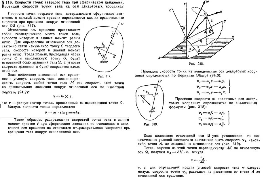 Формула скорости точки в момент времени. Проекции угловой скорости на подвижные оси. Проекция сферических координат на плоскость. Проекции на оси в сферической системе. Проекция угловой скорости на ось.