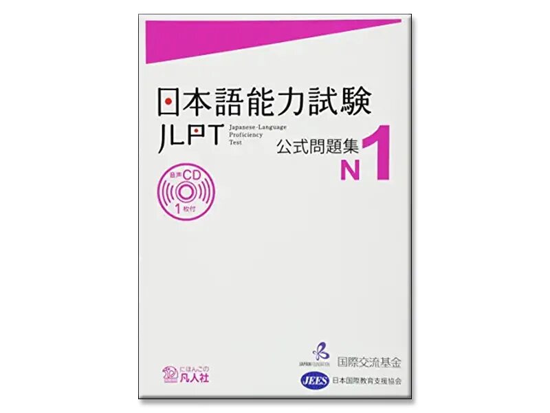 Нихонго нореку сикэн. JLPT тест. Японский JLPT. Уровни японского языка JLPT. N5 - n1 JLPT.