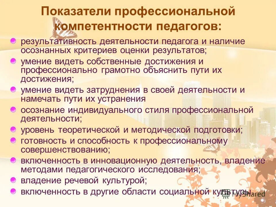 Программа формирования учителя