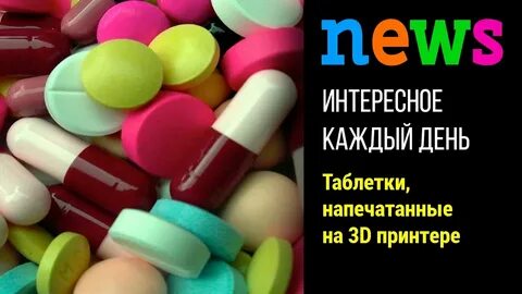 3 лекарства