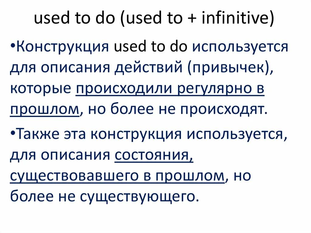 Конструкции used to+ Infinitive. Конструкция used to инфинитив примеры. Конструкция used to + инфинитив. Get used to правило в английском языке.