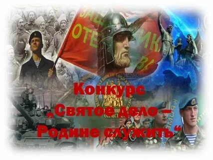 Делу отечество
