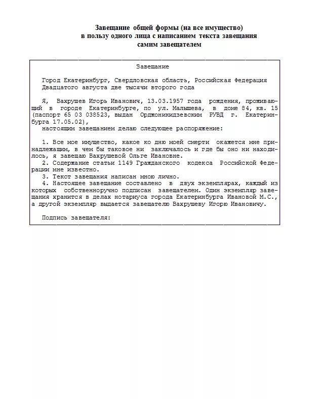 Проект завещания на ценные бумаги образец Составление завещания отказ друга: найдено 88 изображений