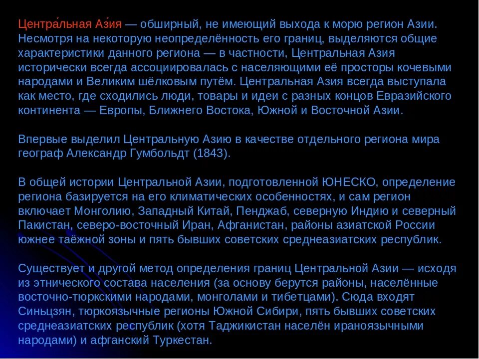 Общая характеристика центральной Азии. Центральная Азия характеристика. Краткая характеристика центральной Азии. Общие черты стран средней Азии.