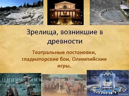 Древняя история 5 класс презентация