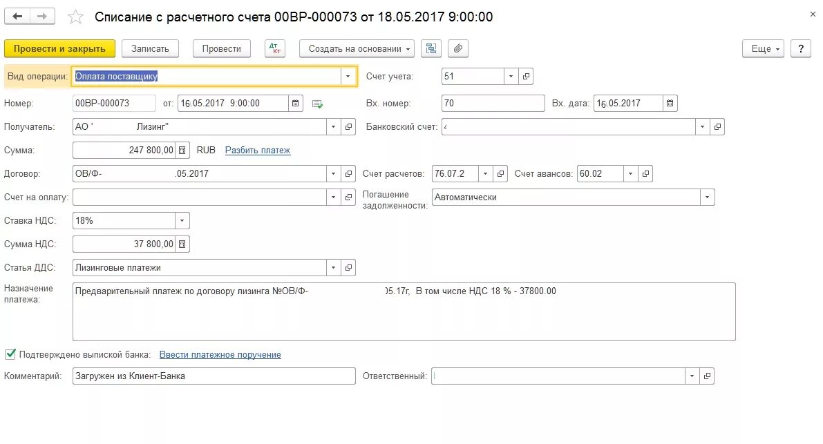 Списание с расчетного счета лизинговый платеж 1с8.3. Списано с расчетного счета. Лизинговый платеж в 1с 8.3 проводки. Списание с расчетного счета лизинговых платежей проводки в 1с 8.3. Счет расчетов оплата поставщику