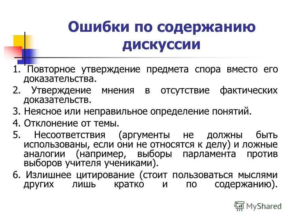 Содержания дискуссии