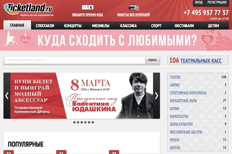 Купить билет в театр москва на ticketland. Тикетлэнд промокод. Билет тикетлэнд. Тикетлэнд карта. Подарочный сертификат тикетлэнд.