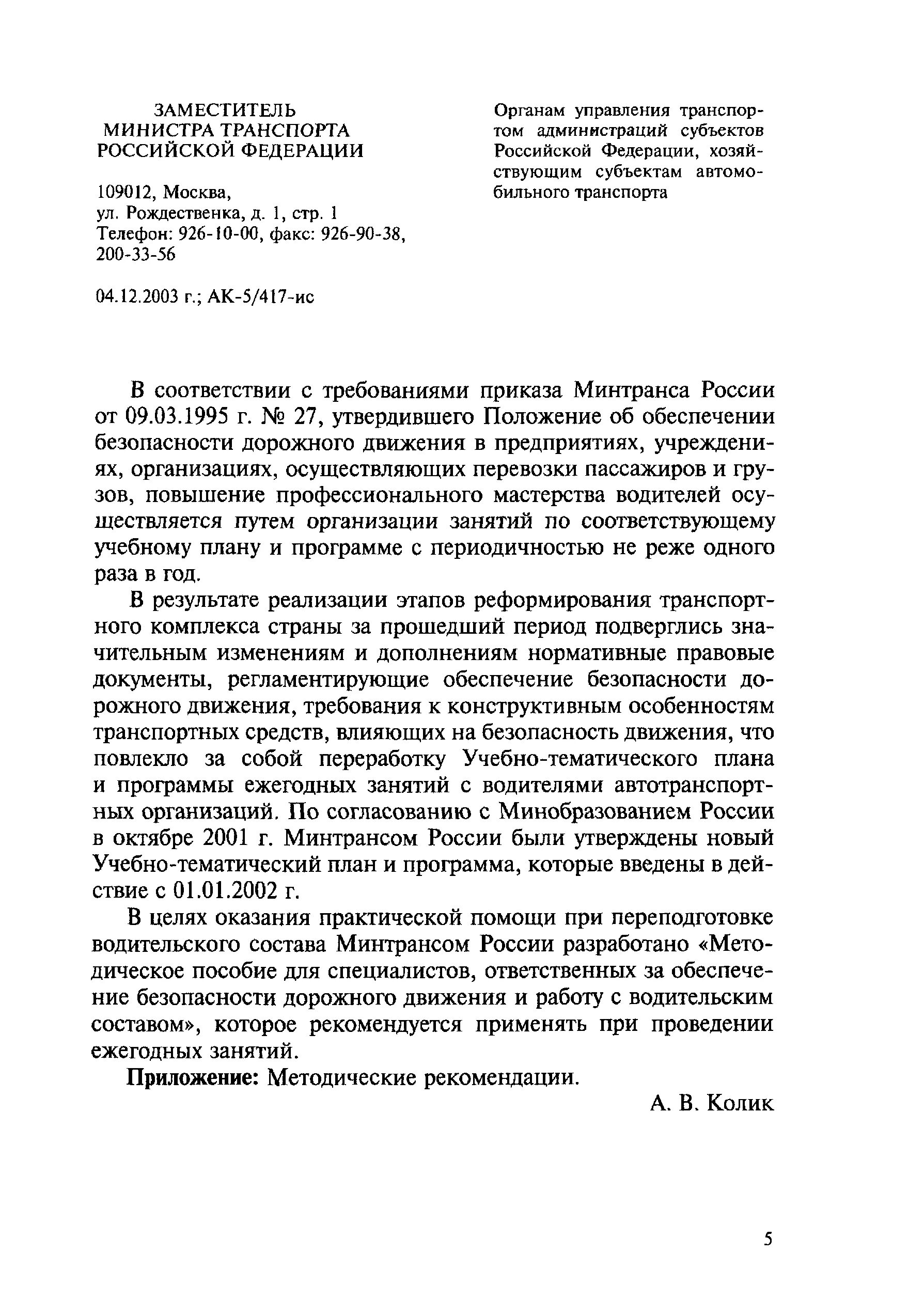 журнал учёта занятий по 20-часовой программе. учебно тематический план занятий с водителями. журнал учета посещаемости 20 часовых занятий с водителями. план занятий с водителями. ежегодные занятия с водителями автотранспортных организаций 20 часов.