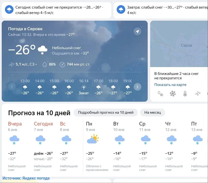 Прогноз на сегодня нижнем тагиле. Погода в Серове сейчас. Погода на завтра в Серове. Погода в Нижнем сегодня. Погода в Серове на сегодня.