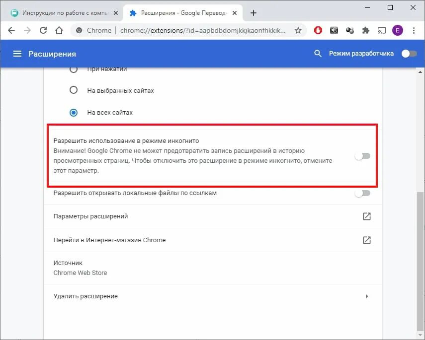 Как использовать расширения в режиме инкогнито. Как включить расширение. Как включить режим инкогнито в гугл. Расширения гугл хром.