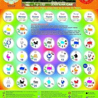 Бурятский календарь 2024