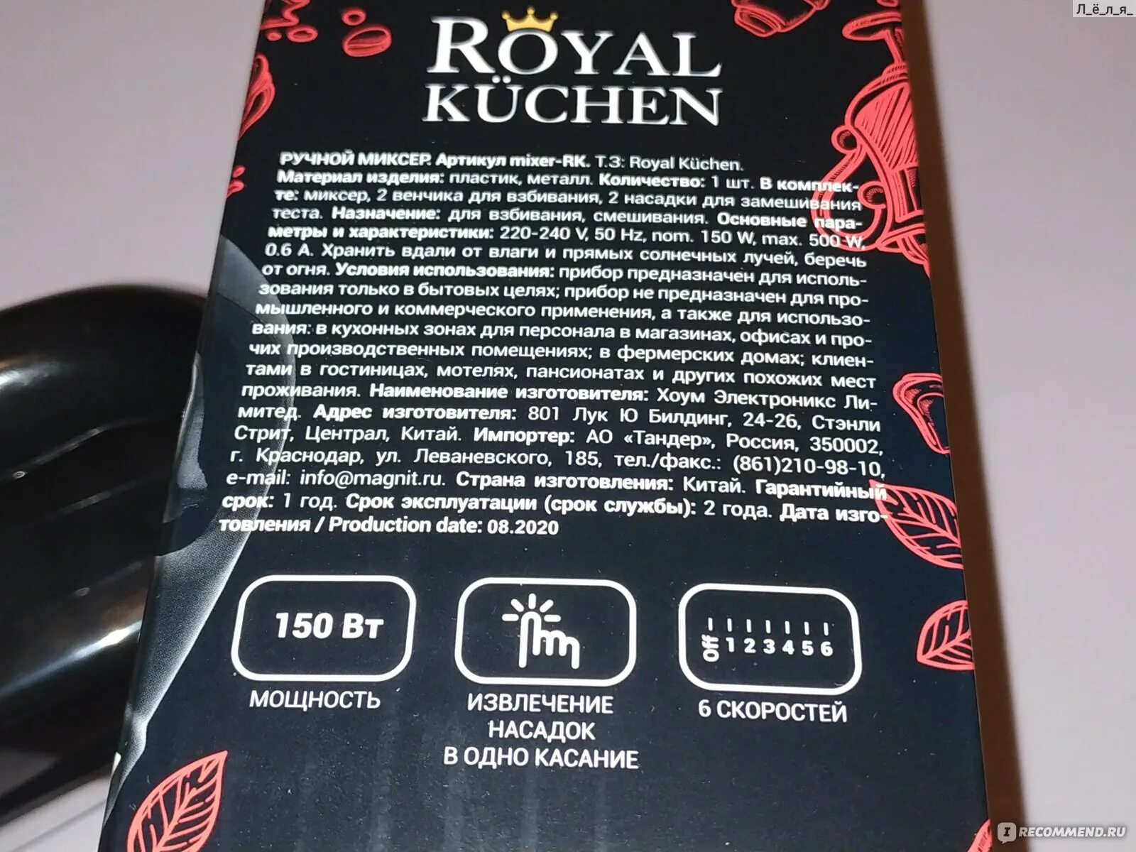 Роял кюхен отзывы. Ручной миксер Royal Kuchen. Миксер из магнита Royal Kuchen. Ножи из магнита Royal Kuchen. Миксер из магнита за наклейки.