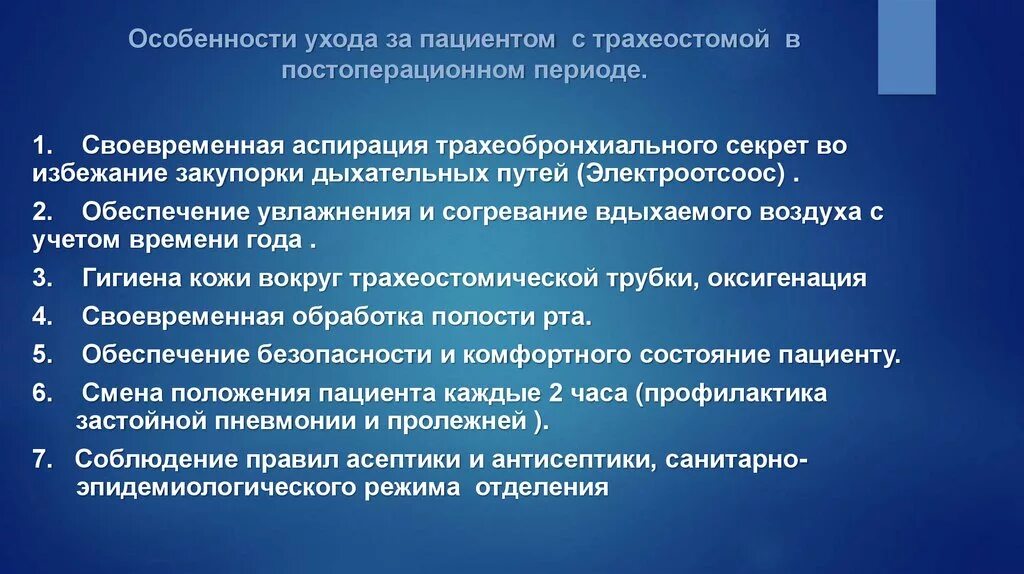 Уход за трахеостомической трубкой алгоритм. Уход за пациентом за трахеостомой. E[Jl PF трахеостомой. Осуществление ухода за больными с трахеостомой.