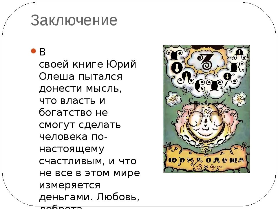 Три толстяка коротко. Произведение ю.Олеша три толстяка.. Олеша ю. "три толстяка сказка". Три толстяка краткое содержание. Три толстяка Олеша основная мысль.