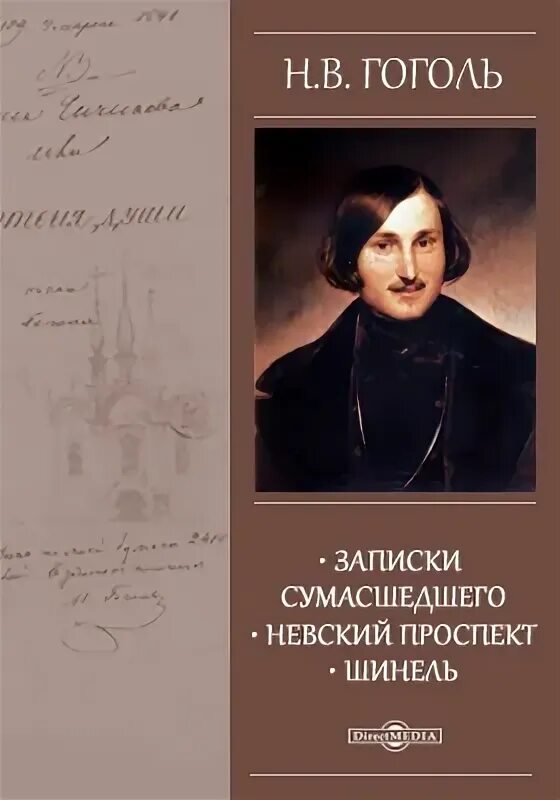 Авторская исповедь. Гоголь 1829. Гетьман Гоголь. Гоголь в русской критике.