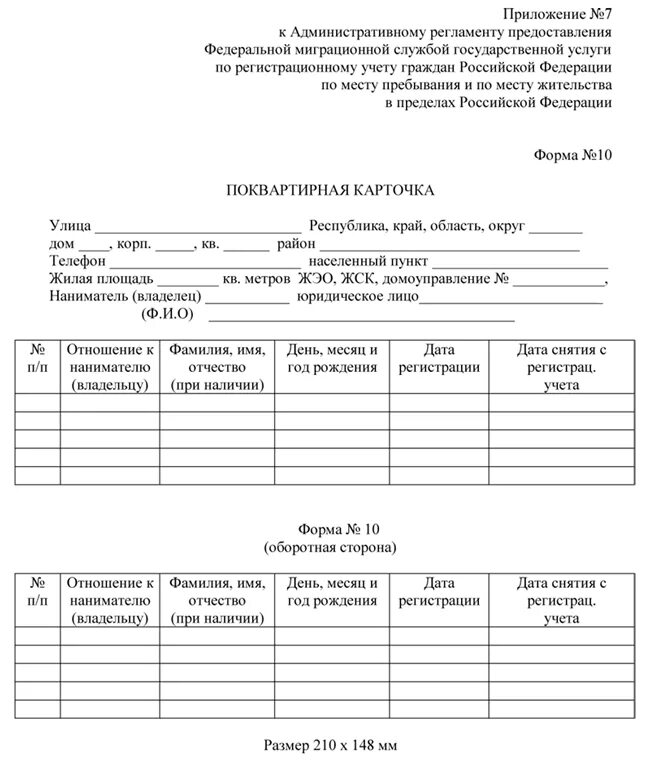 Образец поквартирной карточки форма 10. Ф10 поквартирная карточка. Выписка из поквартирной карточки форма 10. Карточка форма 10 образец заполнения. Справка 9 паспортный стол