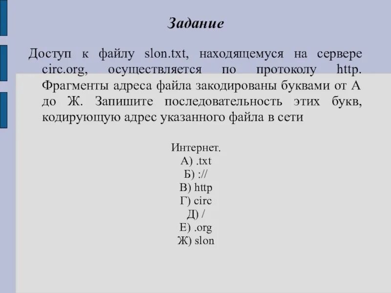 Txt позиции. Кодировка адреса файла. ФРАГМЕНТЫ адреса файла. Кодирование адреса указанного файла. Последовательность адреса файла.