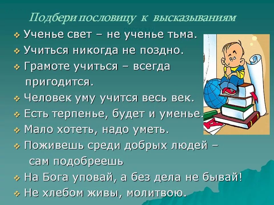 Учиться высказывания. Пословицы о школе. Поговорки про школу. Пословицы об учении. Пословицы и поговорки о школе.