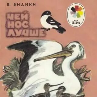Чей нос лучше герои