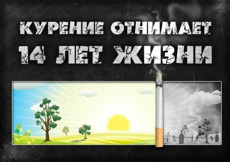 Лозунг против курения