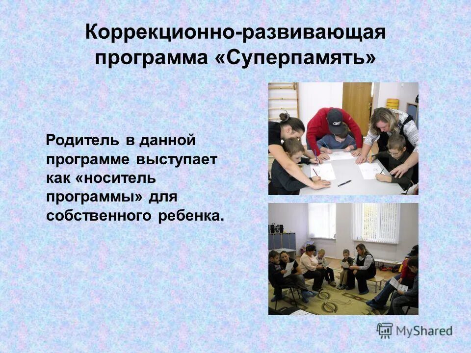 Коррекционно-развивающий процесс делится на два блока. Блоки коррекционно развивающей программы. Блоки коррекционно развивающей программы. Блоки коррекционно развивающей программы. Блоки коррекционно развивающей программы.