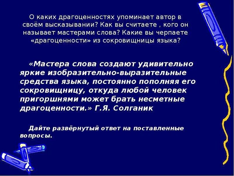 Автор упоминает преемственность. Какие категории родителей упоминает Автор в тексте. Какие категории родителей упоминает Автор в тексте кратко. Слова мастер предложение. Упоминание автора в тексте.