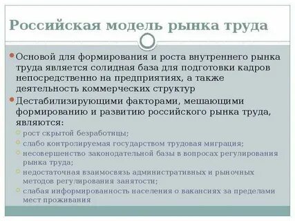 Реклама на рынке труда
