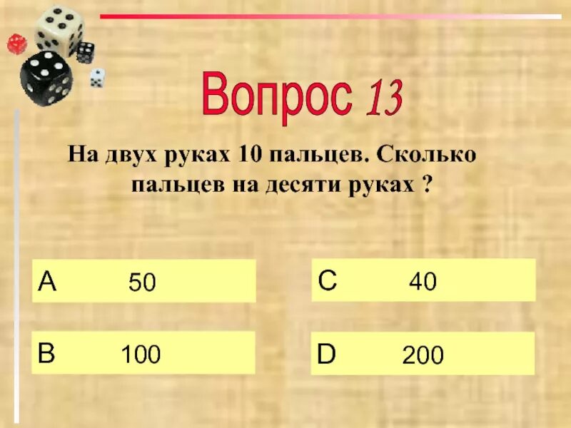 На двух руках 10. На двух руках 10 пальцев. сколько на десяти?. сколько будет пальцев на 10 руках. на двух руках 10 пальцев сколько пальцев на 10 руках. на 2 руках 10 пальцев сколько будет на 10 руках.