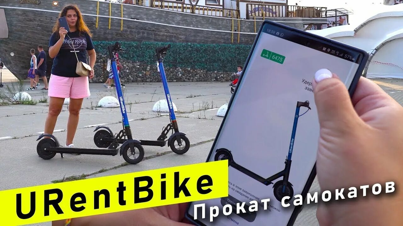 Взять самокат напрокат через приложение. URENTBIKE электросамокаты. Самокаты в Сочи. Самокаты Адлер. Urent самокаты Сочи.