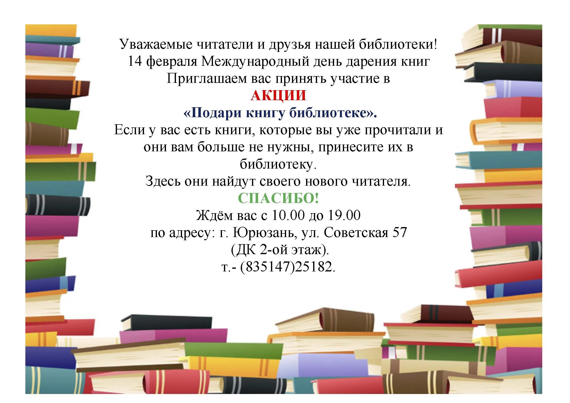 Акция подарок школе. Книги подаренные библиотеке. Подари книгу библиотеке. «Книга в подарок» школьной библиотеке. Акция подари книгу школьной библиотеке.