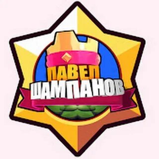 Шампанов
