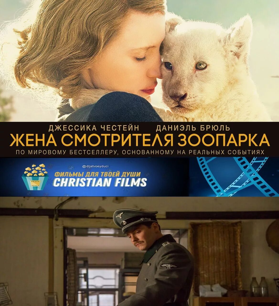 Дайан акерман жена смотрителя зоопарка. Жена смотрителя зоопарка. Жена смотрителя зоопарка азбука. Жена смотрителя зоопарка фильм 2017. Жена смотрителя зоопарка реальные события.