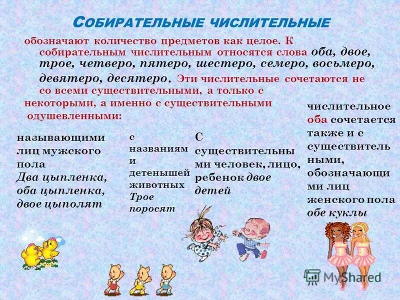 По двое по трое