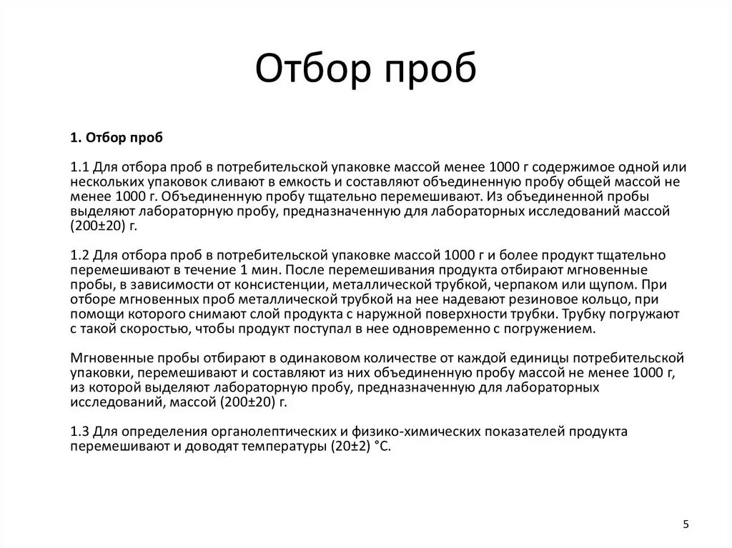 Отбор средней пробы молока. Регламент по отбору проб. Порядке отбор проб молока для исследования. Правила отбора проб.