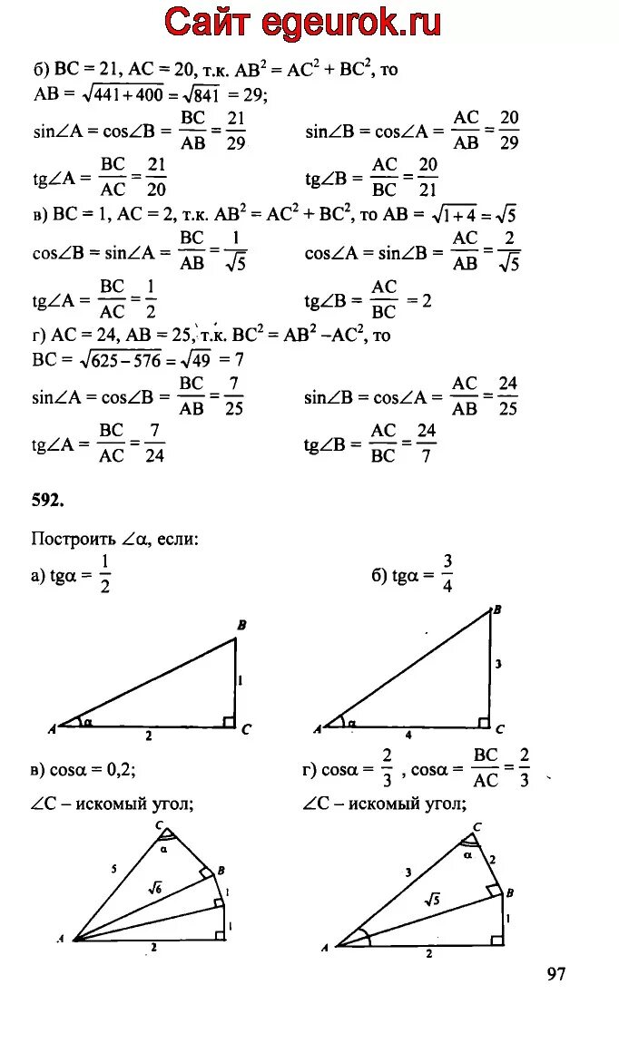 Геометрия 8 класс Атанасян номер 592. Гдз геометрия 8 класс Атанасян 592. Геометрия 8 класс Атанасян гдз номер 592. Геометрия 8 Атанасян гдз 592.