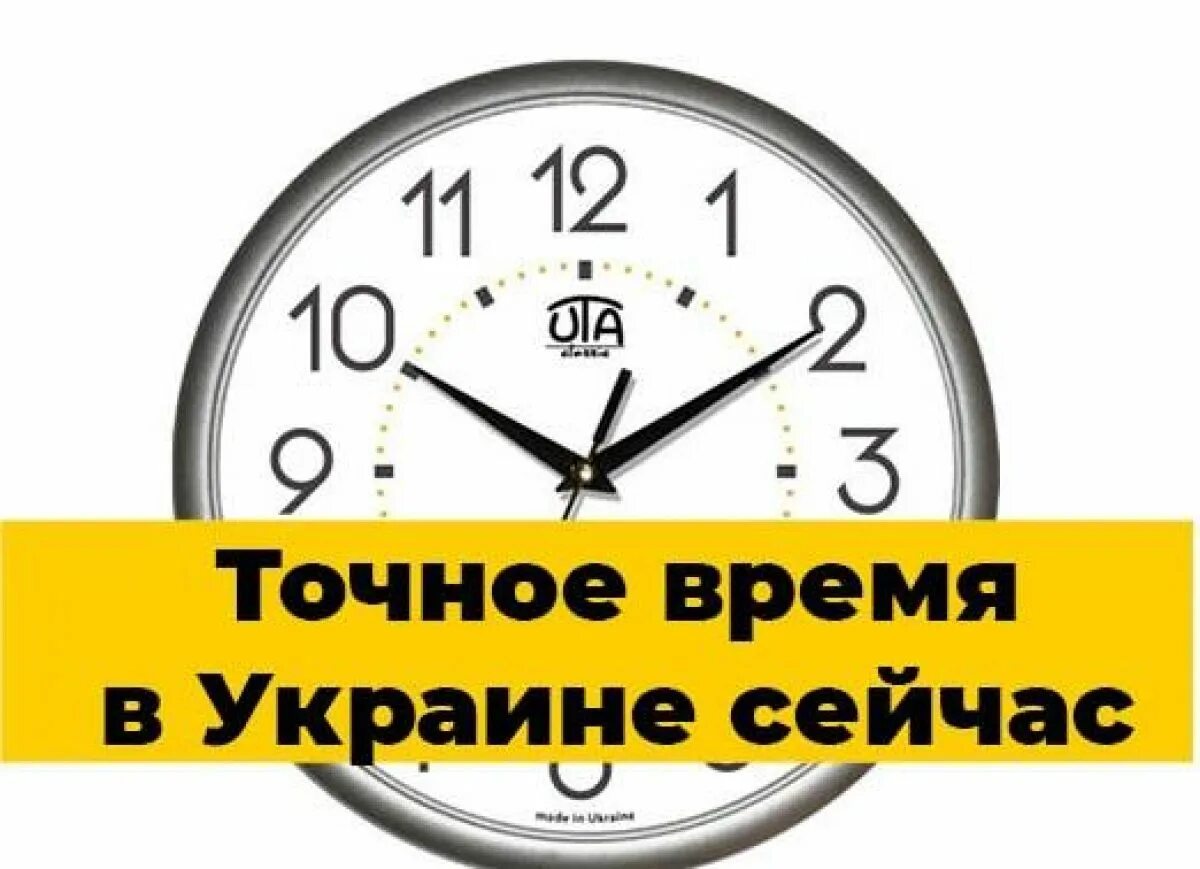 Время украине часы