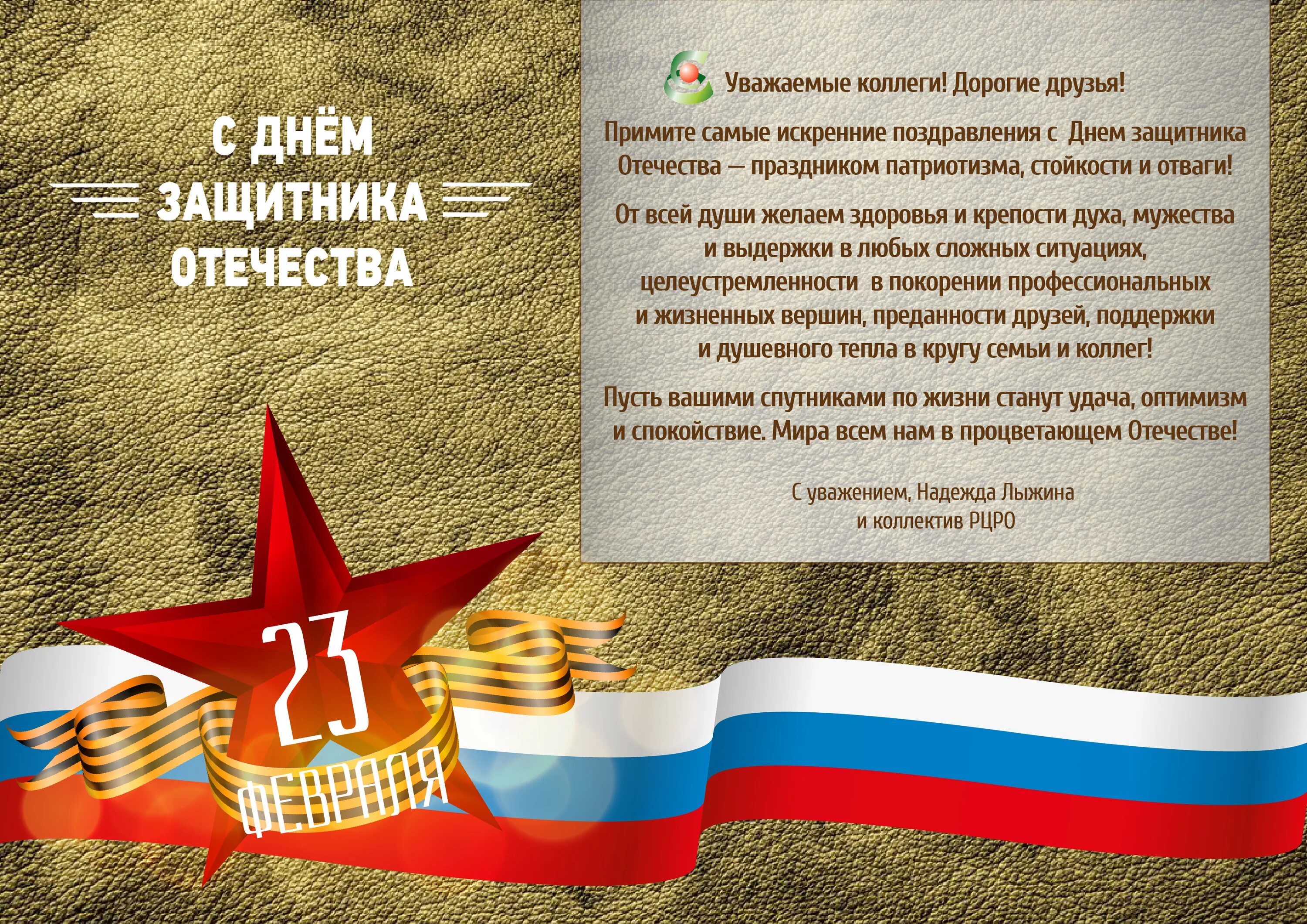 Концертная программа ко дню защитника отечества. С днем защитника отечества небо. Желаю мужества и выдержки в любых сложных. Желаю мужества и выдержки в любых сложных. Поздравление с днем защитника отечества мужчинам.