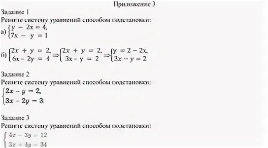 Тест решение систем линейных уравнений 7 класс
