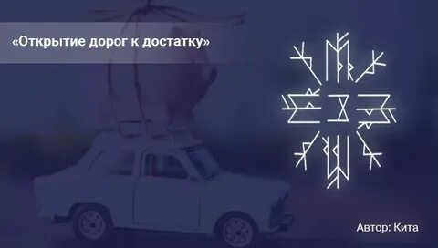 Став открыть дороги жизни